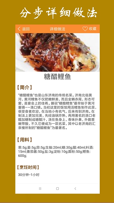 美食家常菜谱app 截图2