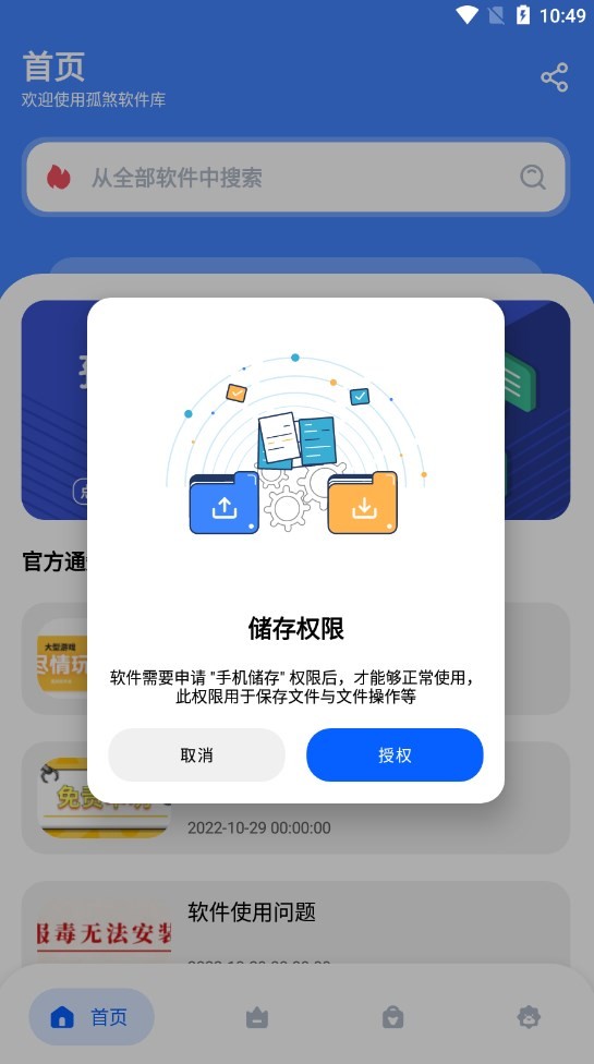 孤煞软件库4.4 截图1