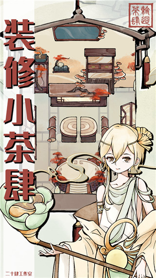 轮回茶肆官方版 截图1