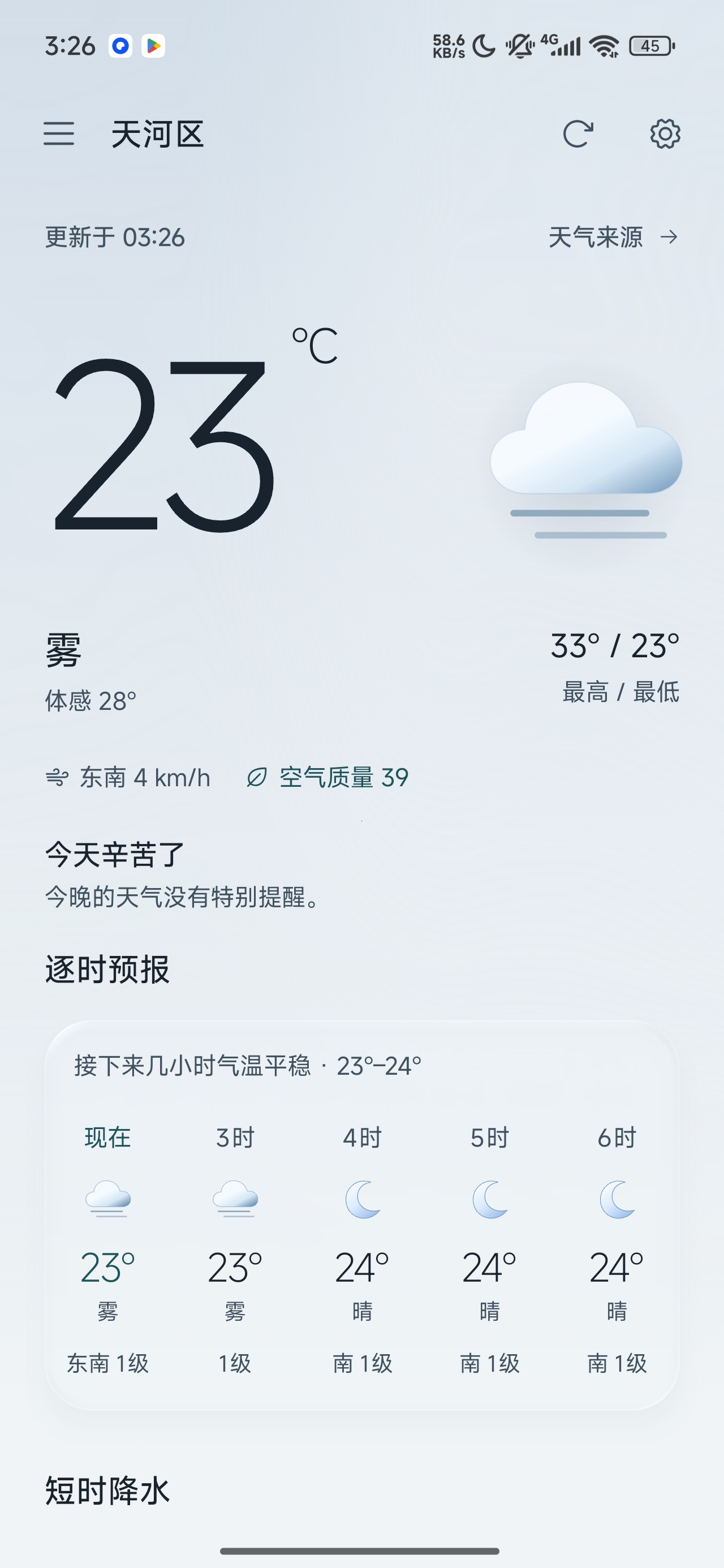 枳生天气 1