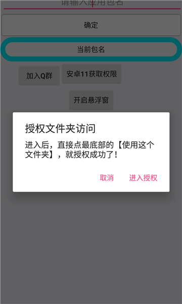 全適配跳廣告軟件 截圖2