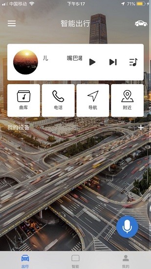 博世智能出行 截圖2