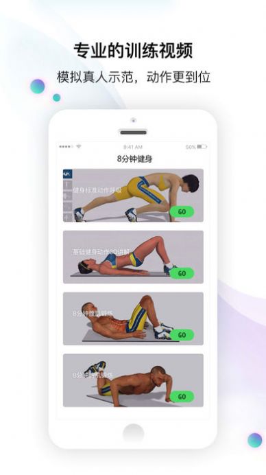 8分鐘健身app 截圖3