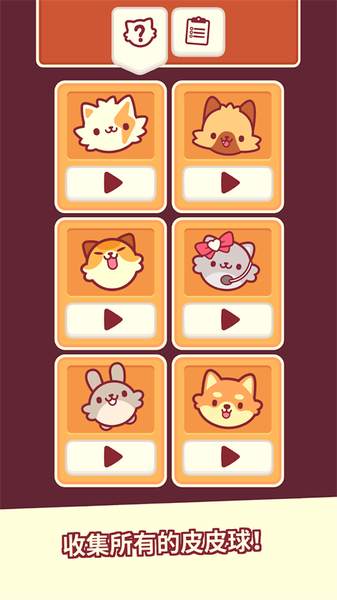 皮皮猫官方版 截图4