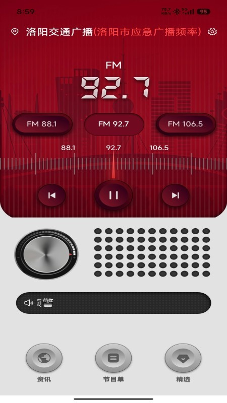 洛阳FMapp 截图2