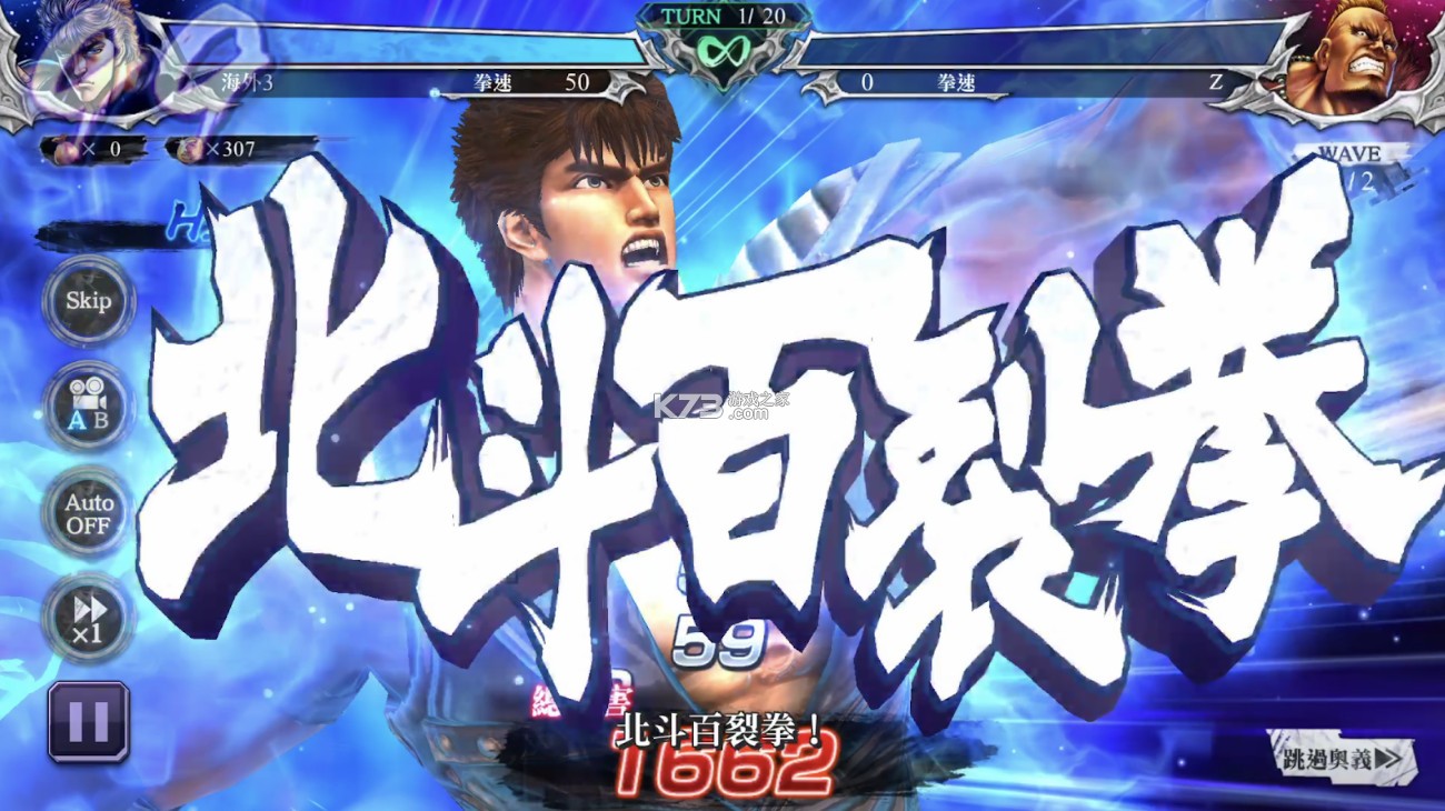 北斗神拳中文版 截圖3