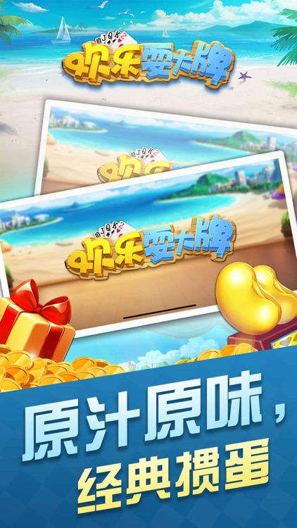 耍大牌 截圖2