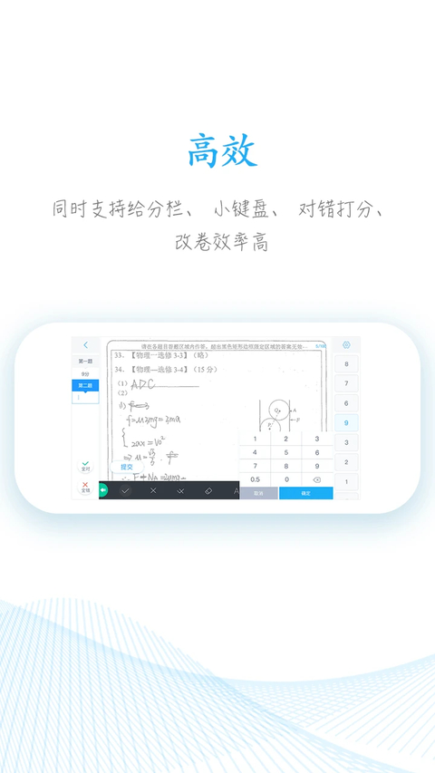 好分数教师版手机版 截图4