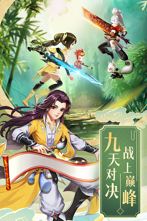 九州仙剑传0.1折手游 截图4