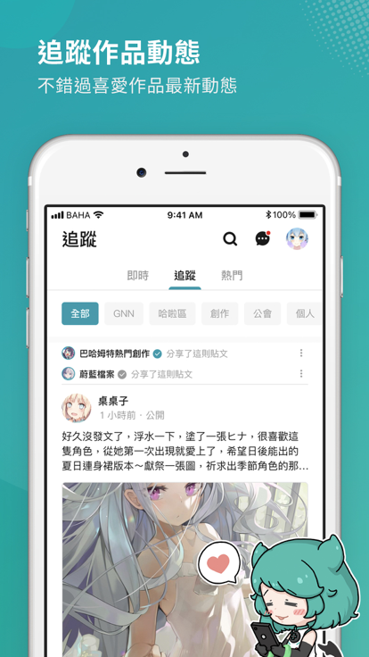 巴哈姆特手机版 截图3