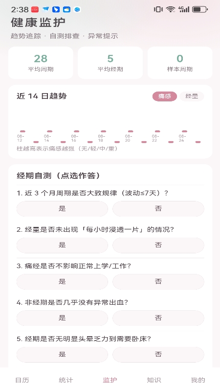 暖月小宝 截图1