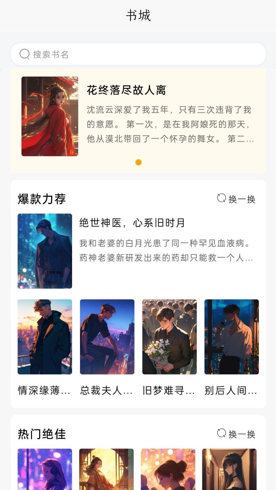 風閱小說完整版 截圖1