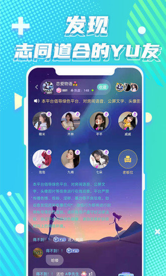 YuYu语音 截图2