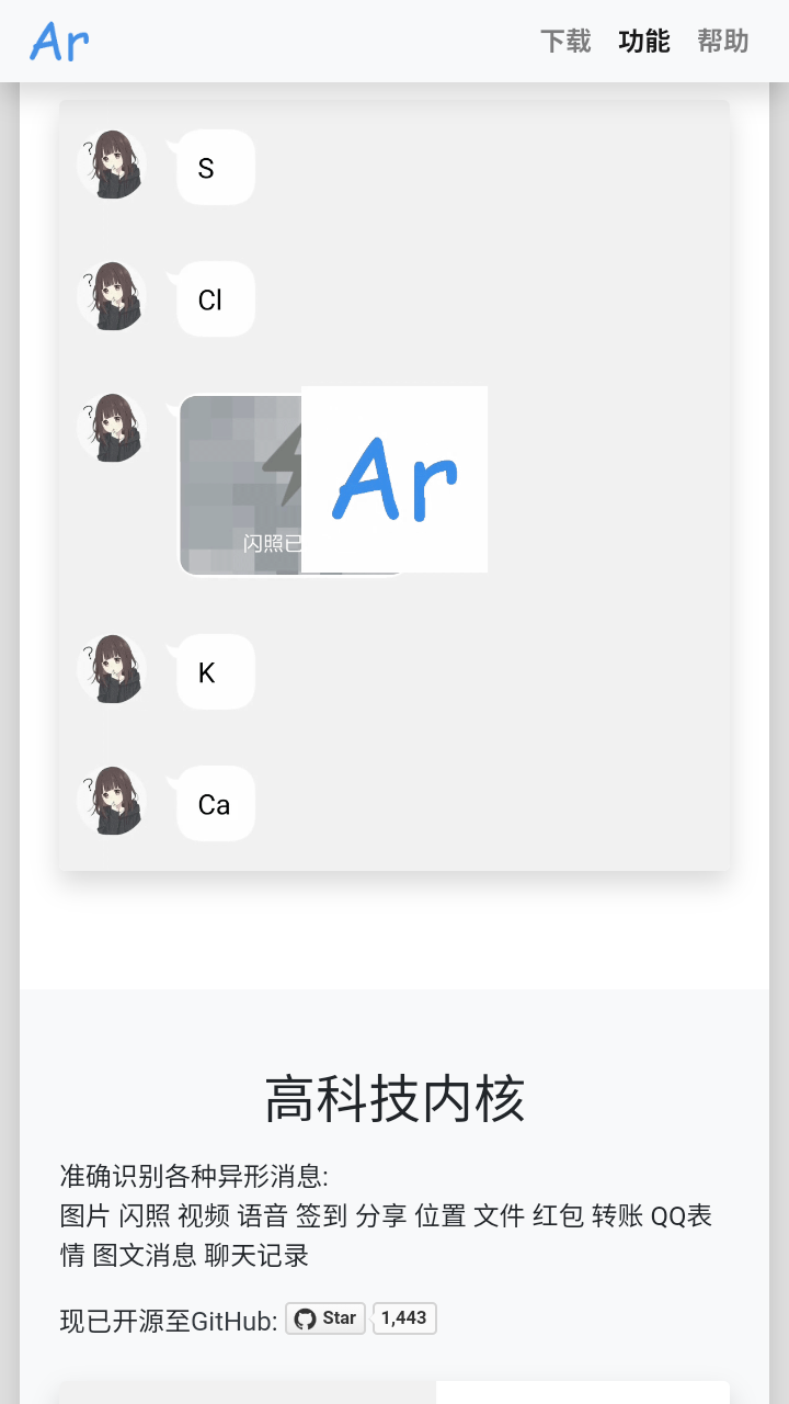 防撤回神器 截图2