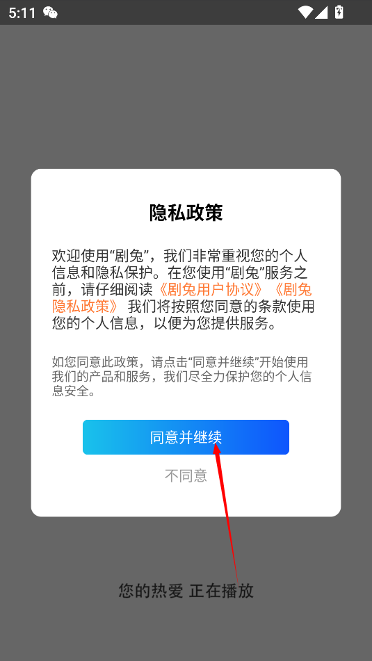 劇兔影視官方下載 截圖9