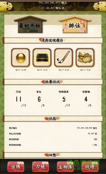  刀剑喵舞汉化版游戏 截图1