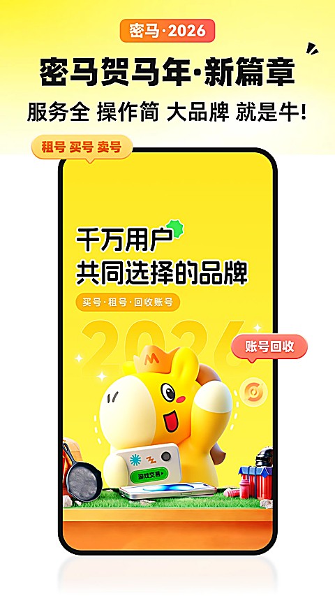 密马游戏交易 截图1