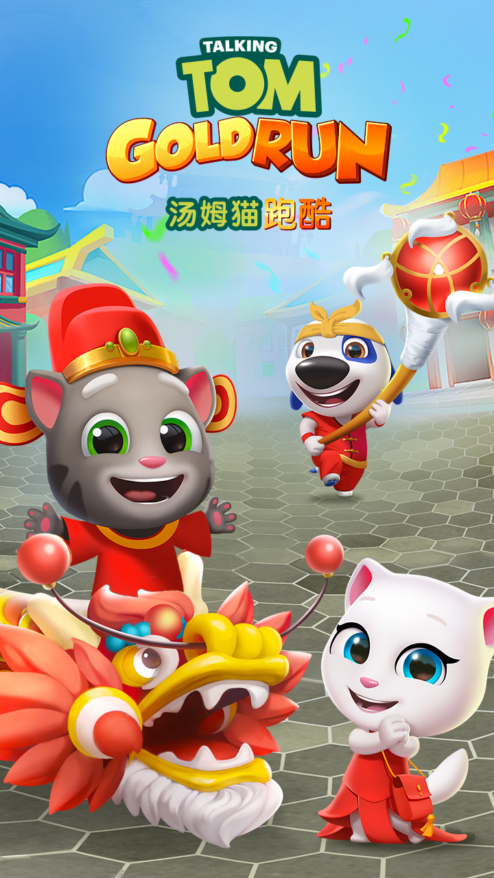 湯姆貓跑酷手游 1