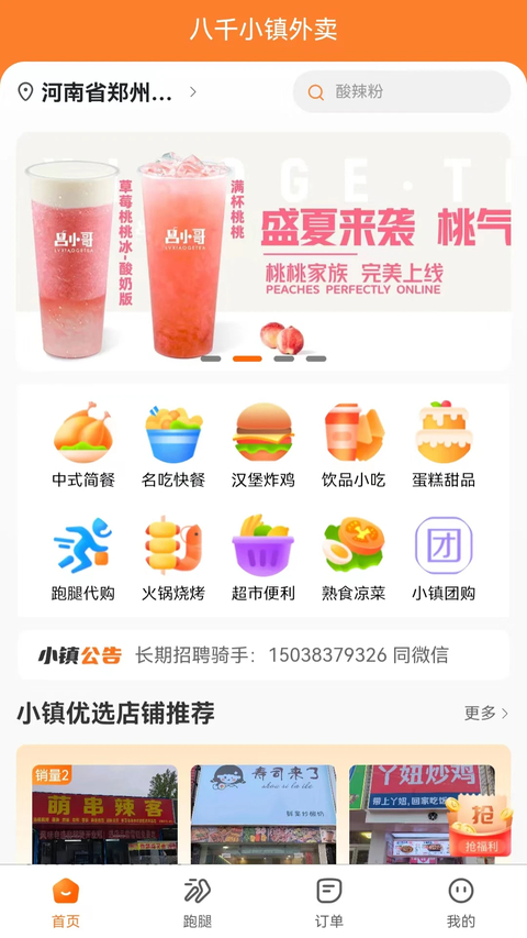 小镇外卖App 截图4