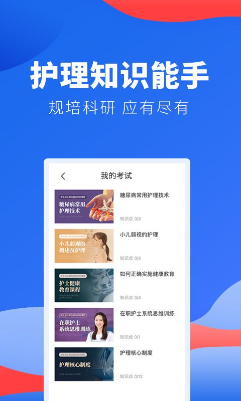 护士加医院版app 截图3