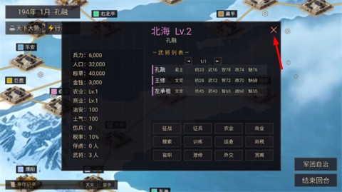 风起汉末4 截图2