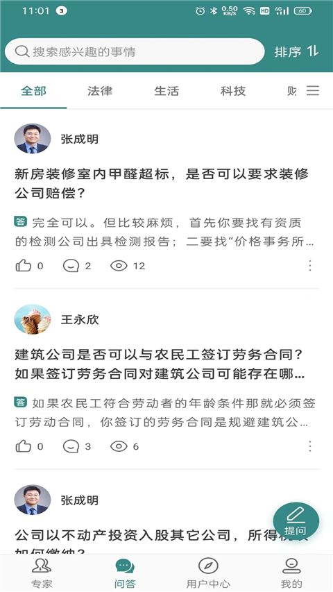 律邦智库App 截图1