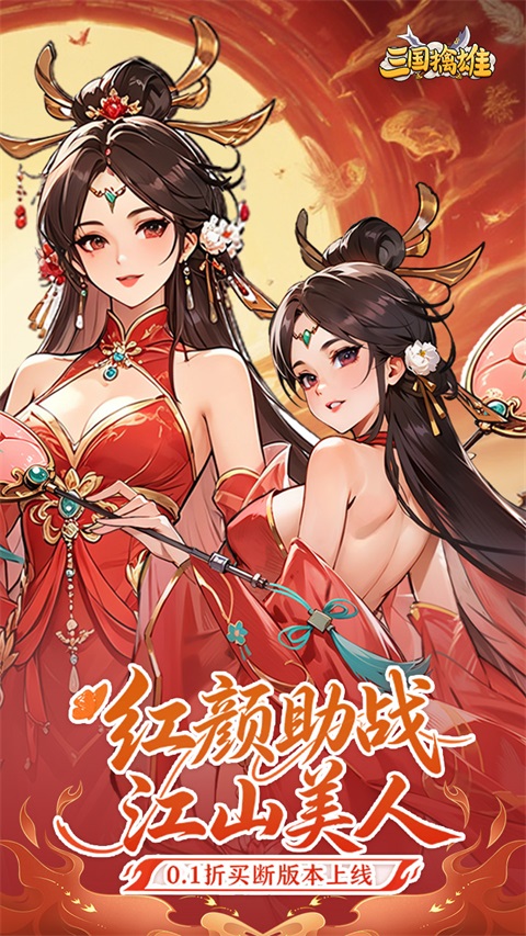 三国擒雄 截图1