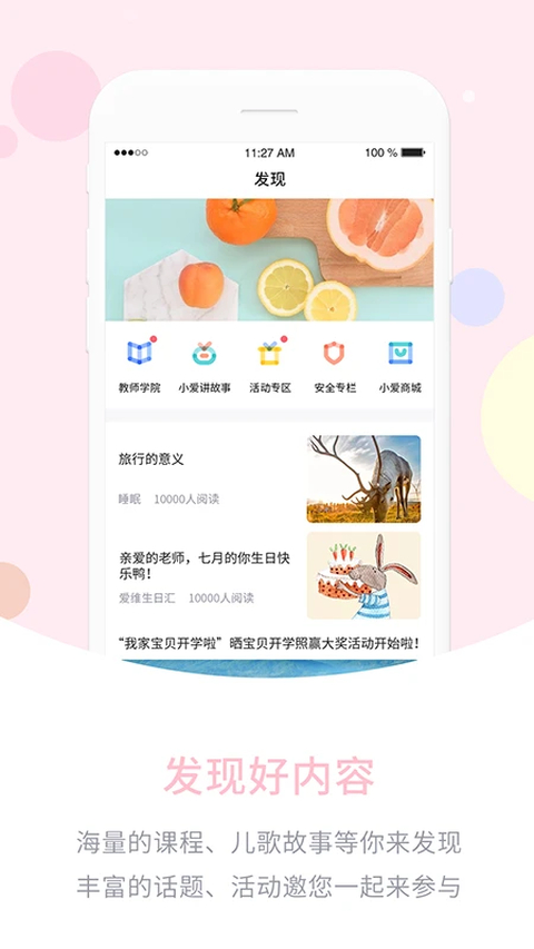 爱维宝贝教师端 截图5
