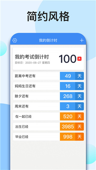 我的倒计时app 截图3
