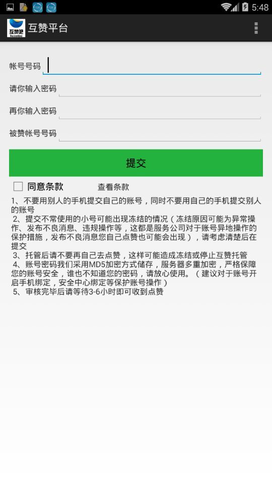 互贊吧 截圖3