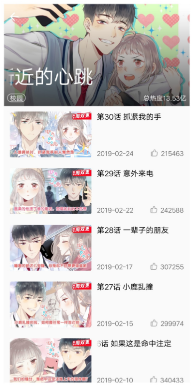 时时漫画纯净版 截图2