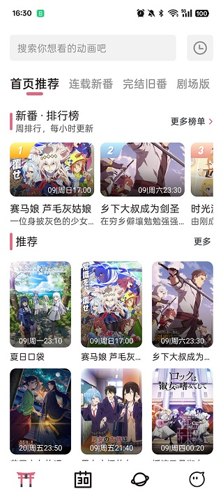 稀饭动漫app官方版 1