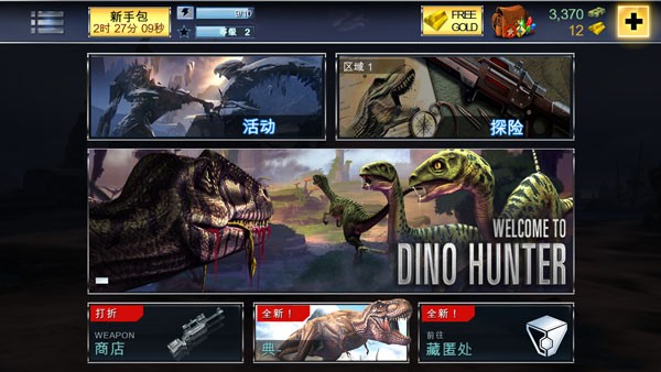 夺命侏罗纪内购版 截图1
