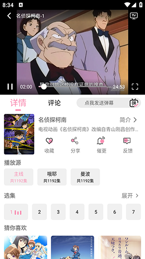 曼波動漫APP官方免費版 截圖5