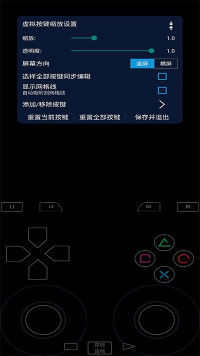 PS2模擬器app官方 截圖11