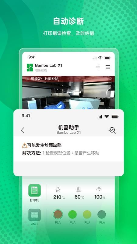 BambuHandy软件1.0.1-zh 截图3
