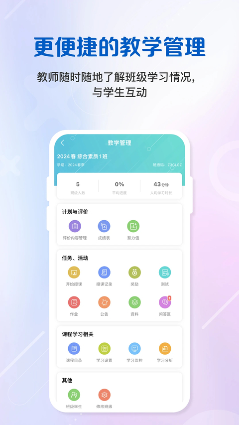 WElearn随行课堂官方版 截图4