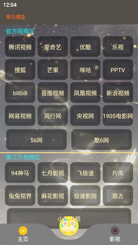 聚合魔盒大全 截图3