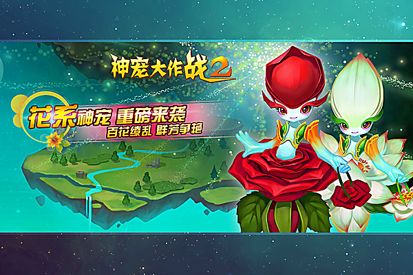 神宠大作战2手游 截图3