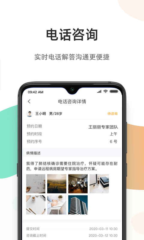 百医通医生版 截图1