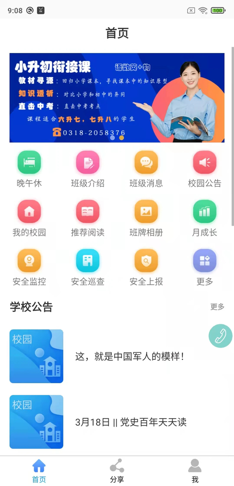 鑫考云校园app最新版 截图4