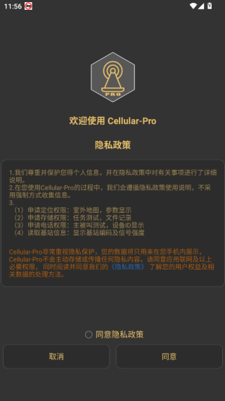 CellularPro安卓版 1