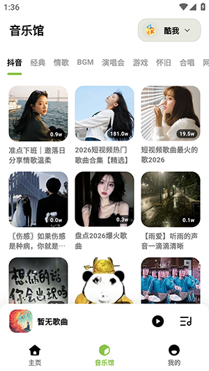 叶子音乐最新版 截图4