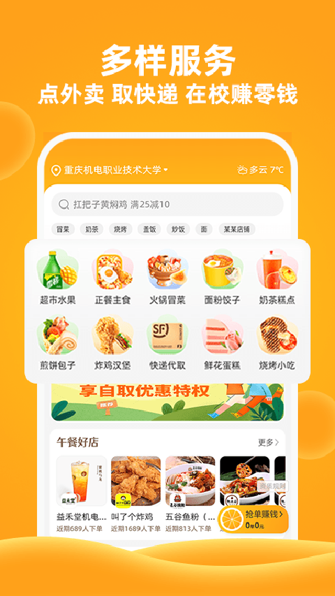 橙子校园app 截图1