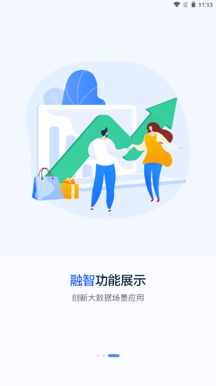 网格通app官方下载 截图4