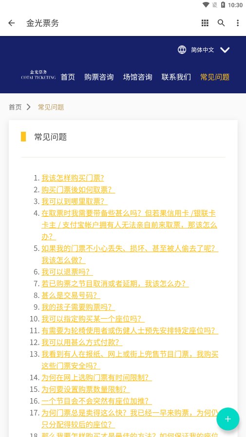 金光票務app 截圖4