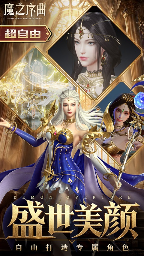 魔之序曲0.1折版 截图5