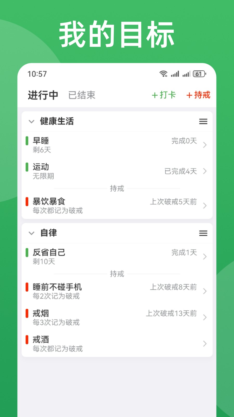 棵学戒 截图2