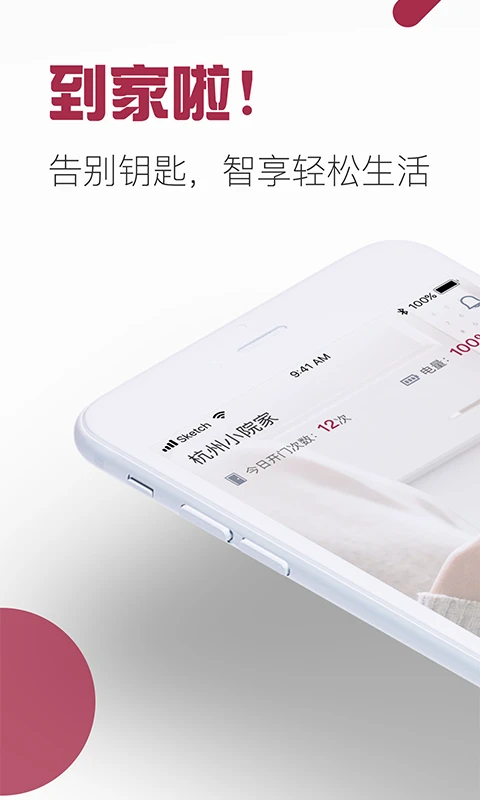 到家啦app 截图1