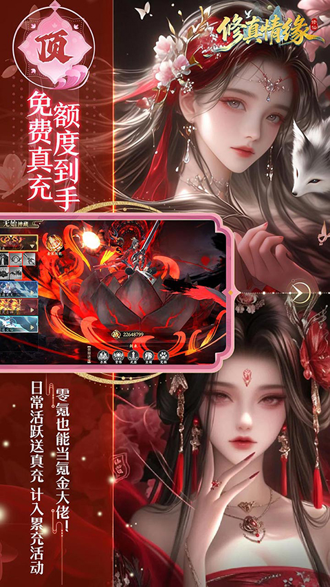 修真情缘 截图1